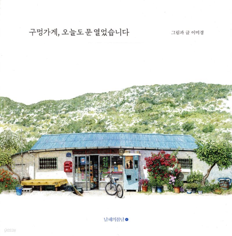 구멍가게 이미지