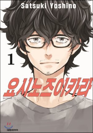 요시노즈이카라 1