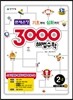 3000 �ع����� �Ƿ� 2-2 (2013��)