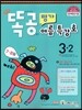 �Ȱ� �� 3-2 ����Ư��ȣ(7,8��) (2013��)