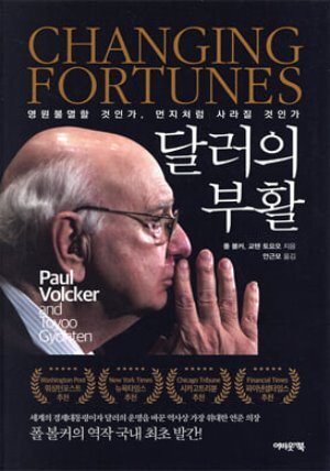달러의 부활