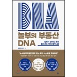 놀부의 부동산 DNA