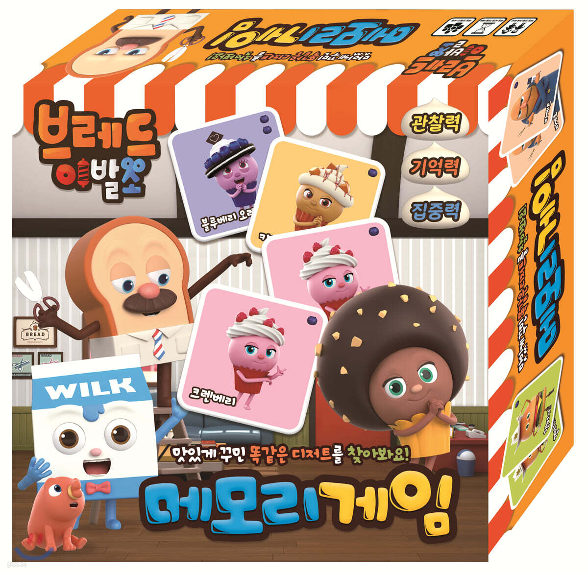브레드이발소 메모리게임