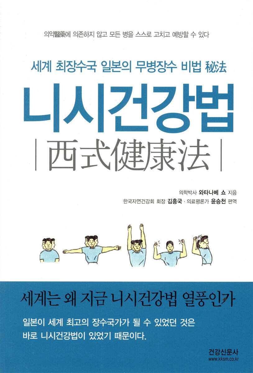 건강신문사 니시건강법