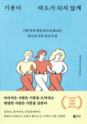 기분이 태도가 되지 않게 봄 에디션