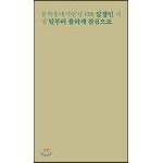 일부러 틀리게 진심으로