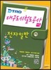 �뱸����ö������ ä�� �����Ϲ�