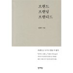 브랜드 브랜딩 브랜디드