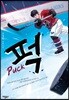 �� Puck