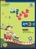 EBS �ʵ�� �����ȳ� ���� 3-2 (2013��)