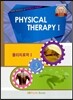 TANK MANUAL OF PHYSICAL THERAPY 3 ����ġ���� 1