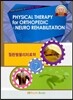TANK MANUAL OF PHYSICAL THERAPY 7 ��ȯ������ġ����