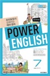 EBS ���� Power English �߱޿���ȸȭ (����) : 7�� [2013]