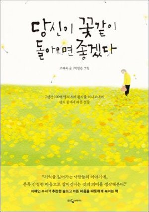 [5천원 페이백][대여] 당신이 꽃같이 돌아오면 좋겠다