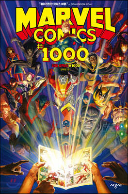 마블 코믹스 MARVEL COMICS #1000