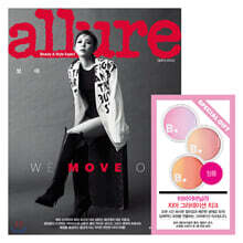 allure 얼루어 (월간) : 8월 [2020] 