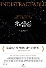 초집중 