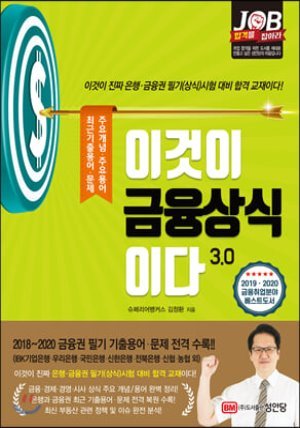 이것이 금융상식이다 3.0