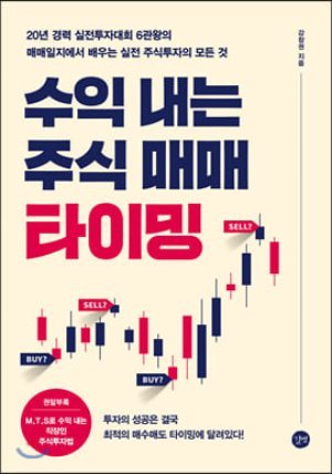 수익 내는 주식 매매 타이밍