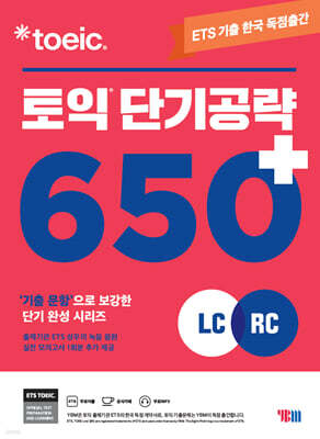 ETS  ܱ 650+ (LC+RC)