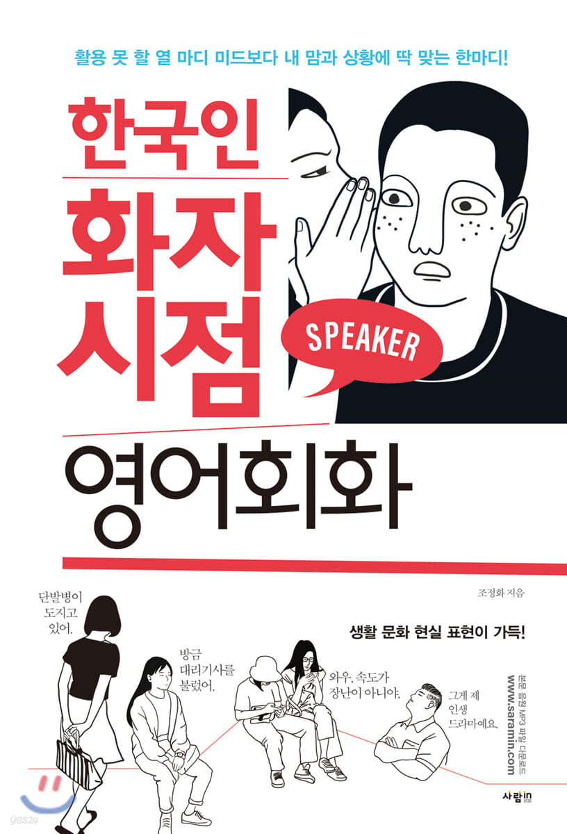 한국인 화자 시점 영어회화