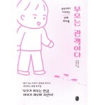 부모는 관객이다