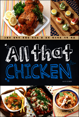   ġŲ All that CHICKEN