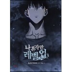 만화 나 혼자만 레벨업 3
