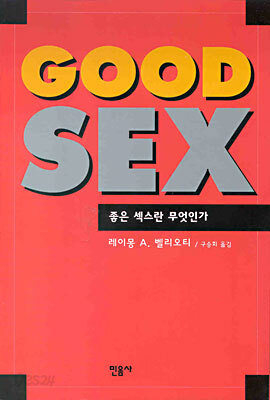 중고샵 GOOD SEX 예스24