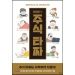 [5천원 페이백][대여] 허영만의 주식 타짜