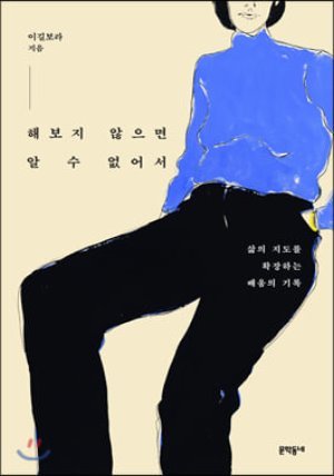 해보지 않으면 알 수 없어서