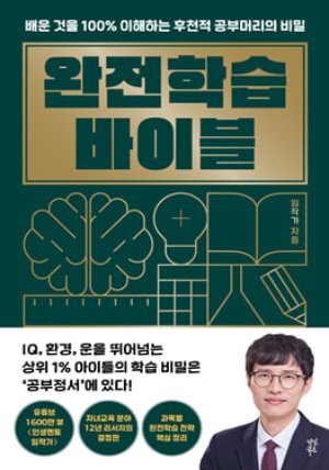 완전학습 바이블