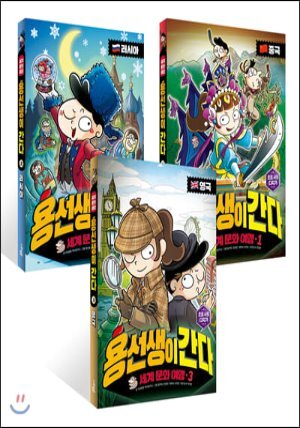 용선생이 간다 3권 세트