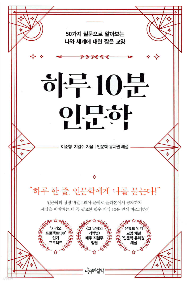 하루 10분 인문학