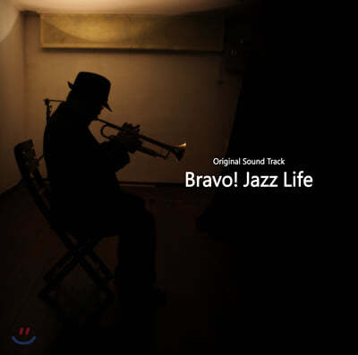 브라보! 재즈 라이프 영화음악 (Bravo! Jazz Life OST) [투명 컬러 2LP]