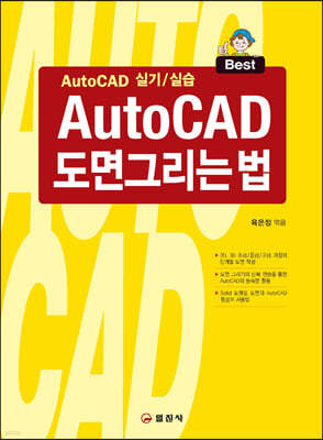 AutoCAD 도면그리는 법
