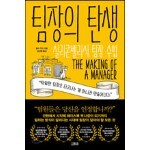 팀장의 탄생