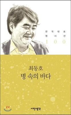 병 속의 바다