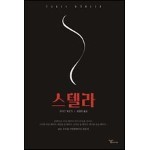 [5천원 페이백][대여] 스텔라