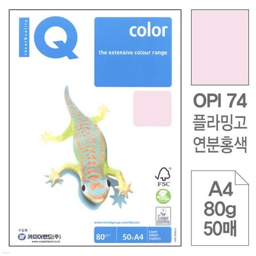 몬디)칼라색지A4(OPI74/연분홍색/80g/50매)