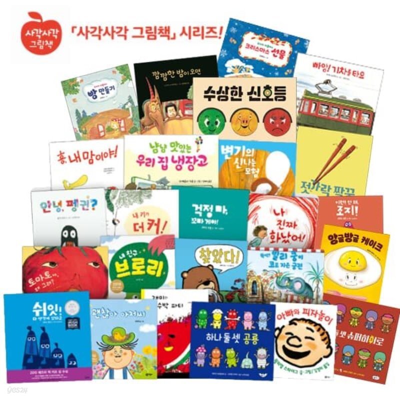  사각사각 그림책 25세트(전25권)/상품권 - YES24  사각사각 그림책 25세트(전25권)/상품권
