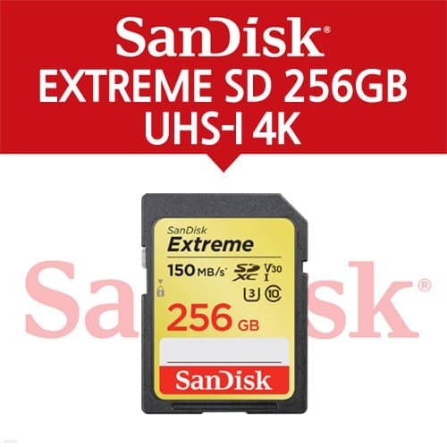 샌디스크 EXTREME SD 256GB UHS-I(150MB/s)