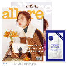 allure 얼루어 B형 (월간) : 11월 [2020] 