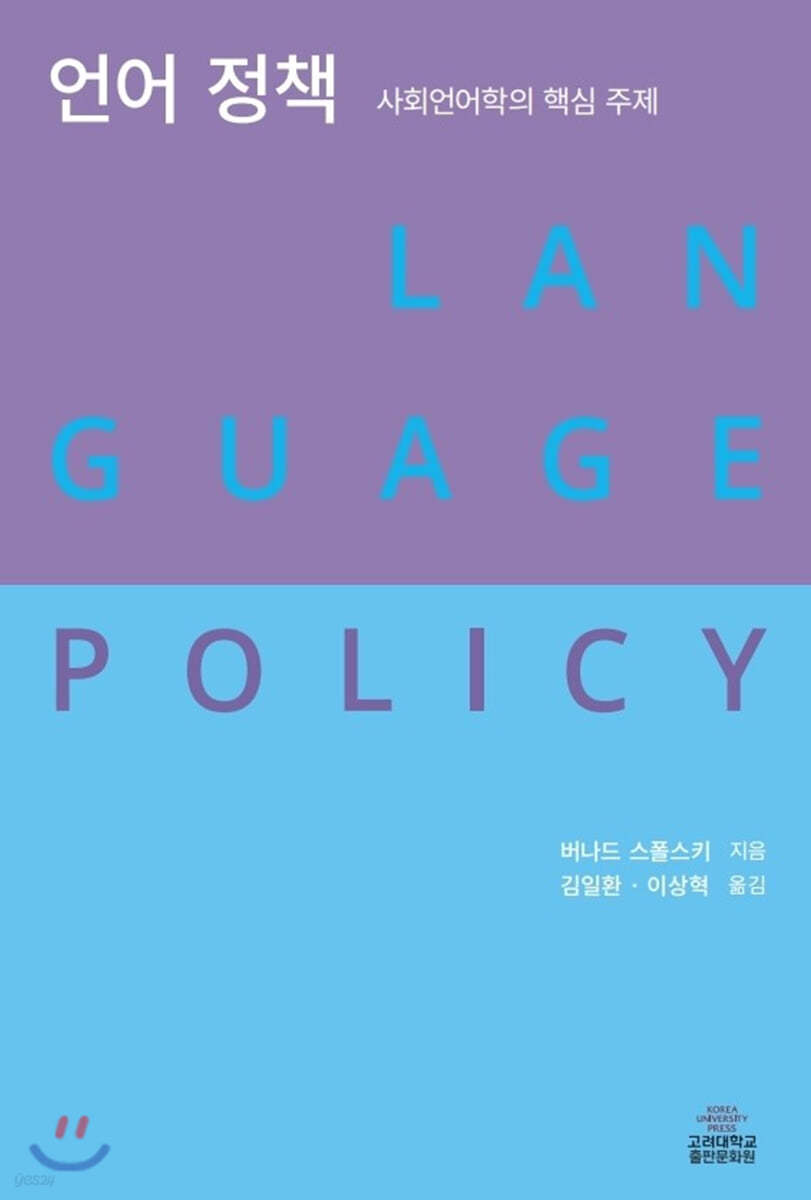 언어 정책 