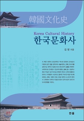 한국문화사