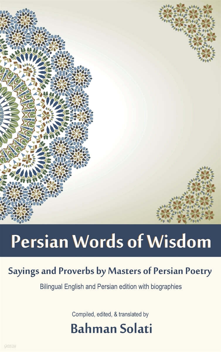Persian Words of Wisdom Sayings and Proverbs by Masters of Persian Poetry YES24
