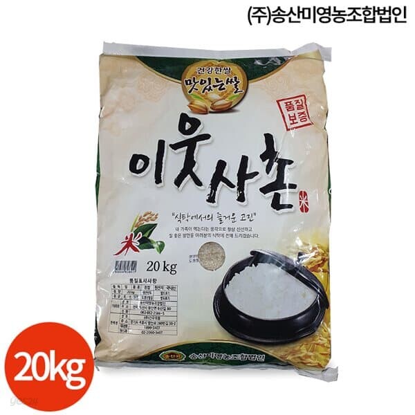 맛있는 이웃사촌 햅쌀 20kg - YES24