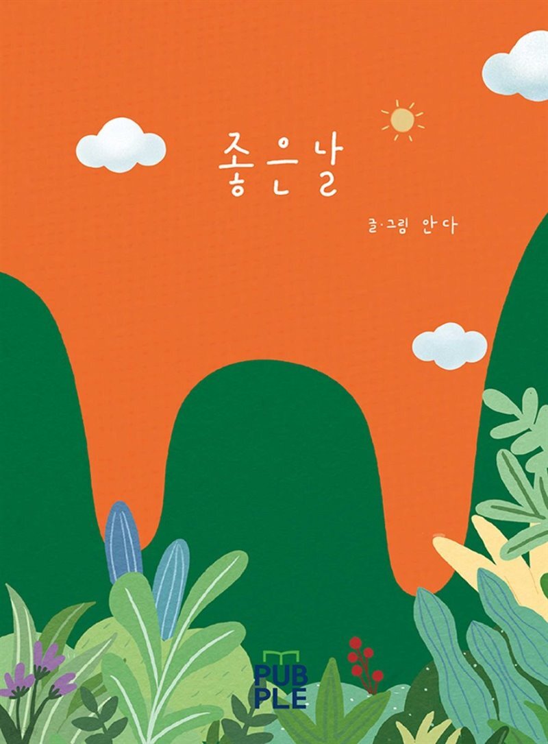  좋은날 - YES24  좋은날