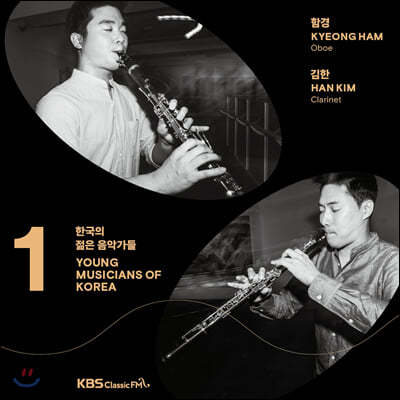 2020 한국의 젊은 음악가들 1집 - 함경 / 김한