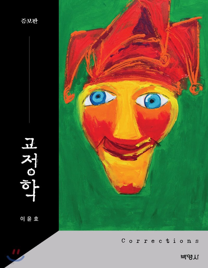  교정학 - YES24  교정학